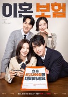 The Divorce Insurance (2025)