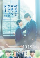 School Trip: Joined a Group I’m Not Close To (2025)